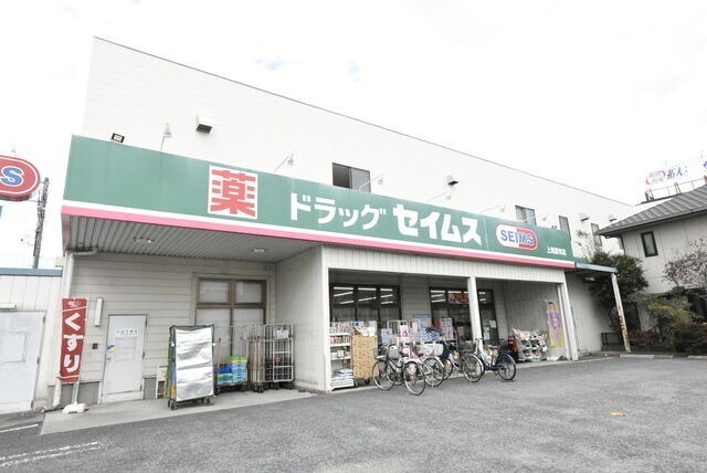 ドラックストア　ドラッグセイムス上尾原市店（ドラッグストア）まで454m