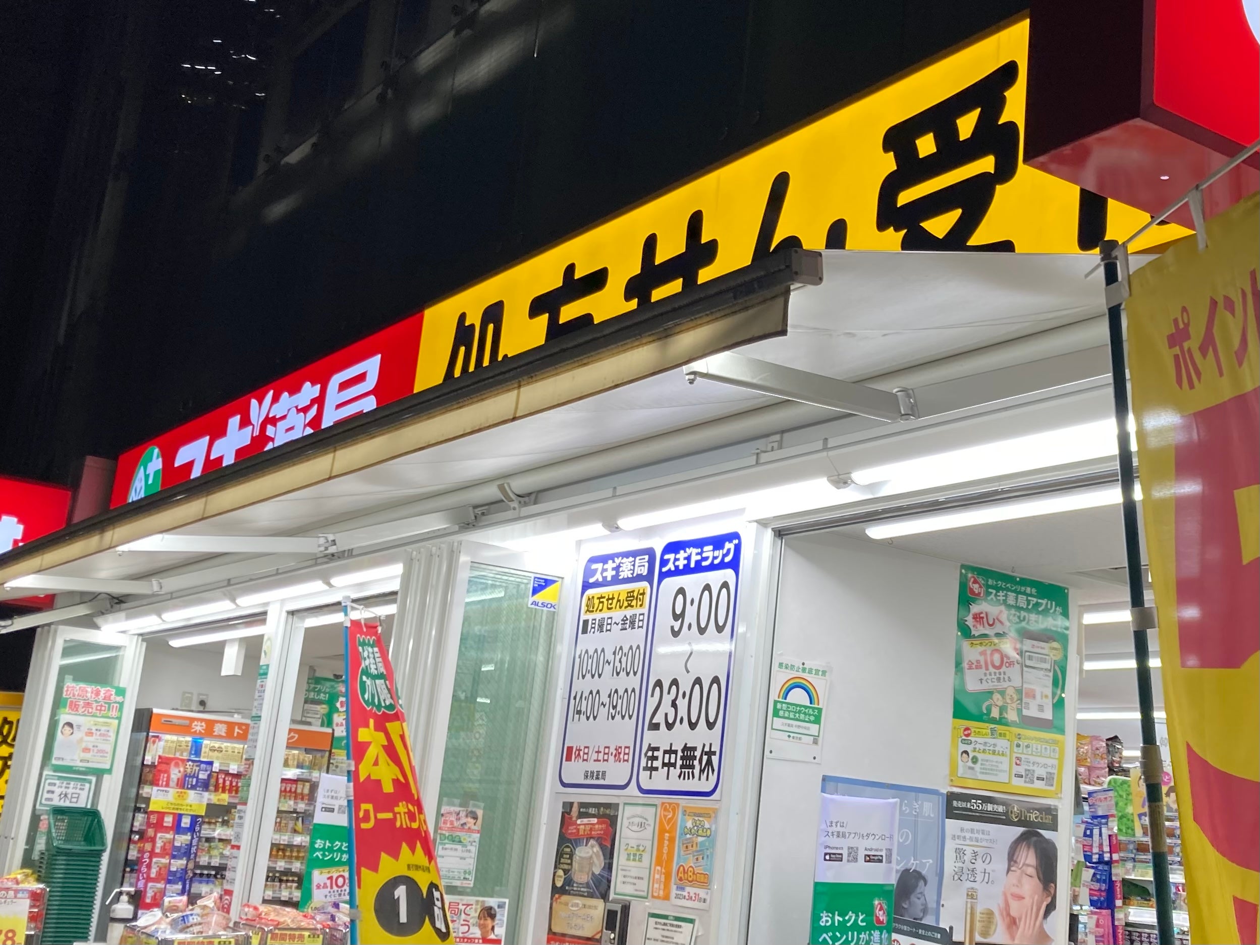 ドラックストア　スギ薬局中野中央店（ドラッグストア）まで507m