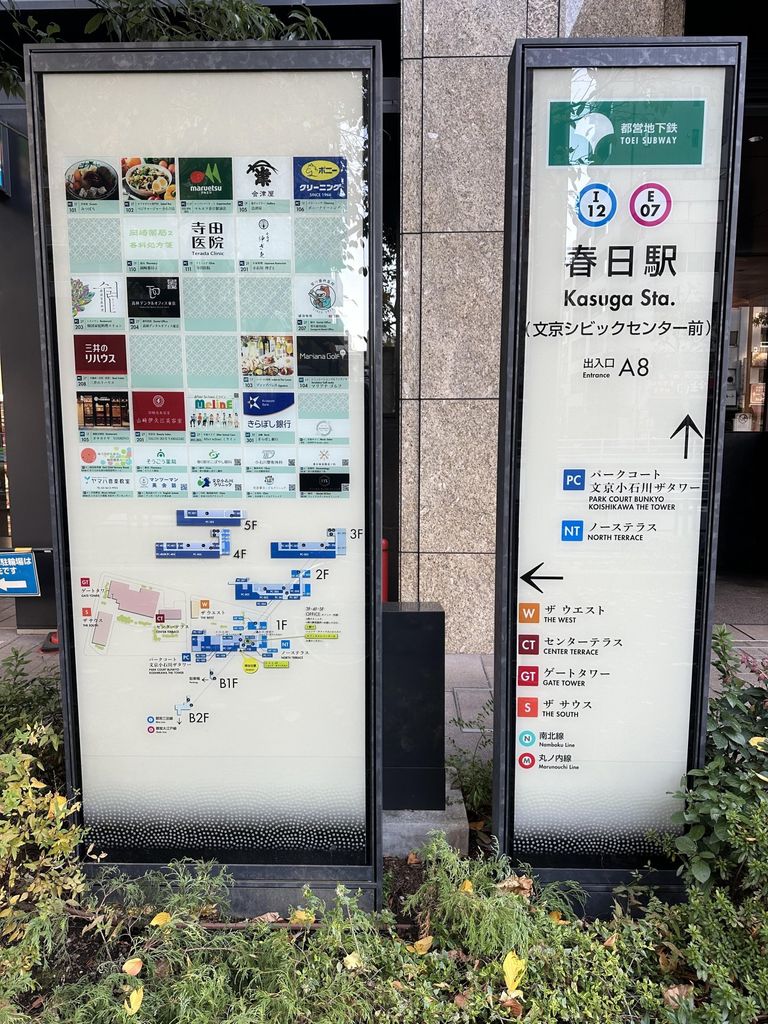 その他　春日駅(都営三田線)（その他）まで720m