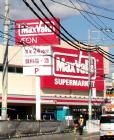 スーパー　マックスバリュ 米野木店（スーパー）まで675m