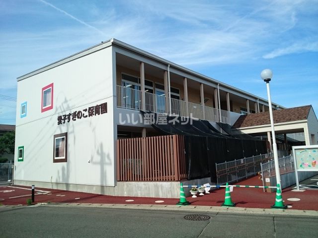 幼稚園・保育園　愛子すぎのこ保育園（幼稚園・保育園）まで421m