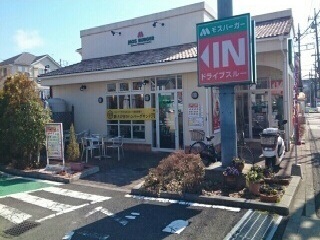 飲食店　モスバーガー（飲食店）まで450m