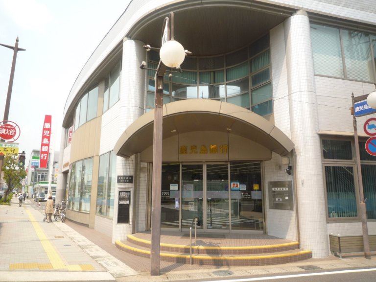 銀行　鹿児島銀行荒田支店（銀行）まで610m