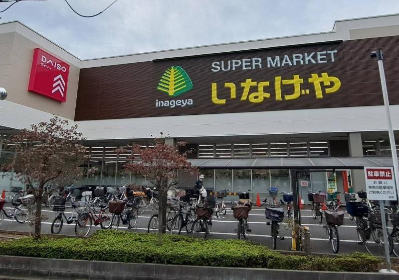 スーパー　いなげや（スーパー）まで350m