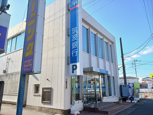 銀行　筑波銀行　渡里支店（銀行）まで250m