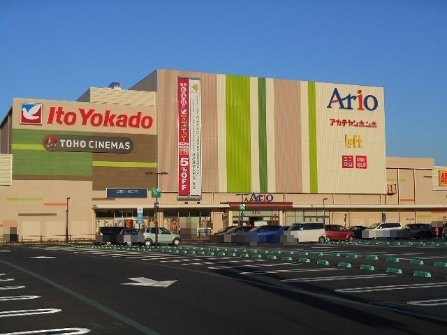 ショッピングセンター　アリオ市原店（ショッピングセンター）まで1100m