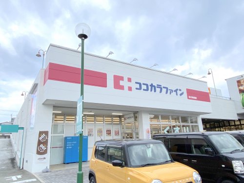 ドラックストア　ココカラファイン 泉大津池浦店（ドラッグストア）まで45m
