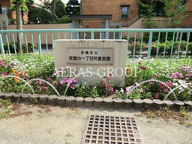 公園　常盤台一丁目児童遊園（公園）まで169m