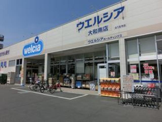 ドラックストア　ウエルシア薬局大和南店（ドラッグストア）まで697m