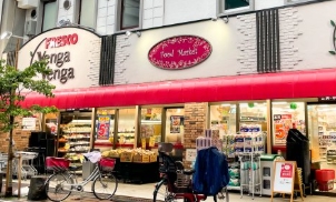 スーパー　フレスコベンガベンガ日本橋横山町店（スーパー）まで218m