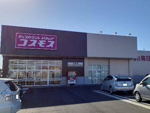ドラックストア　コスモス牧野店（ドラッグストア）まで50m
