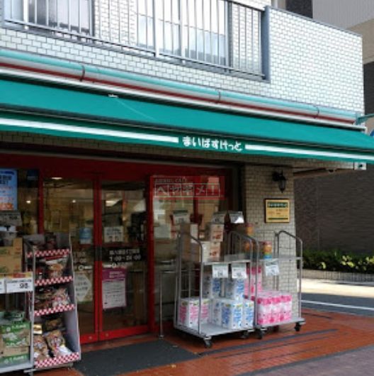 スーパー　まいばすけっと環八蒲田5丁目店（スーパー）まで50m