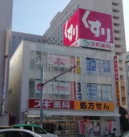ドラックストア　スギ薬局 東新町店（ドラッグストア）まで445m