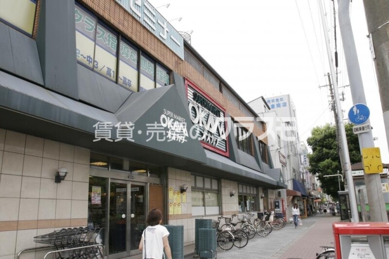 スーパー　スーパーオオカワ三軒家東店（スーパー）まで542m