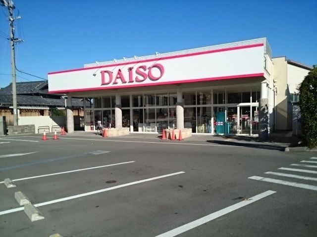 その他　DAISO様（その他）まで700m