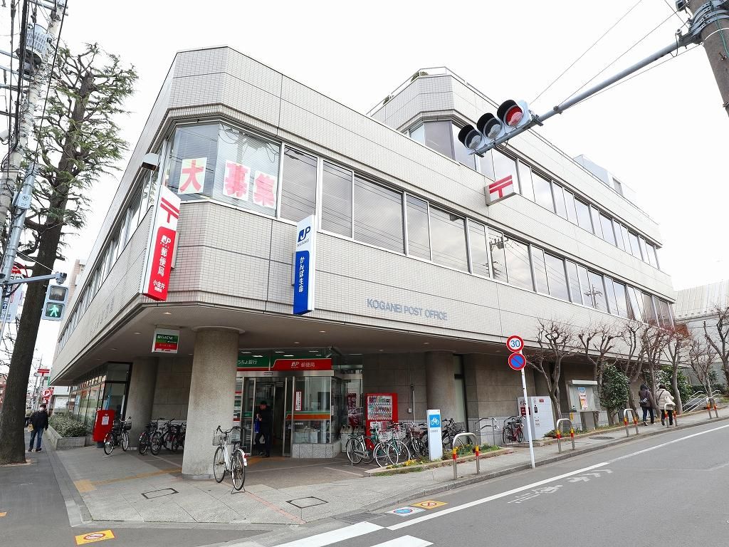 郵便局　小金井郵便局（郵便局）まで318m