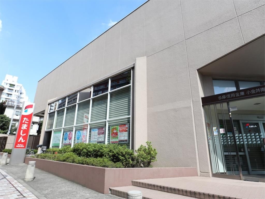 銀行　多摩信用金庫小金井支店（銀行）まで272m