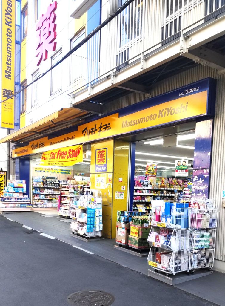 ドラックストア　マツモトキヨシ京橋駅前店（ドラッグストア）まで490m