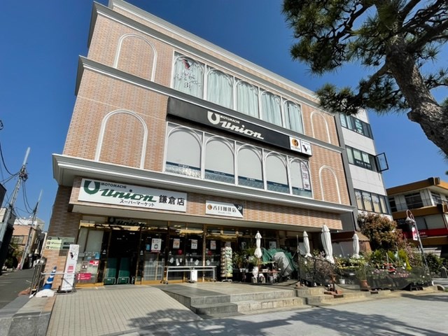 スーパー　もとまちユニオン 鎌倉店（スーパー）まで503m