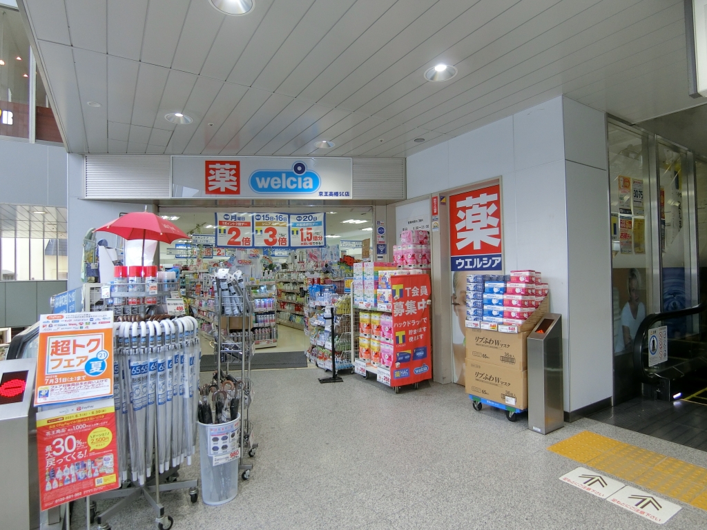 ドラックストア　ウエルシア薬局 京王高幡ショッピングセンター店（ドラッグストア）まで290m