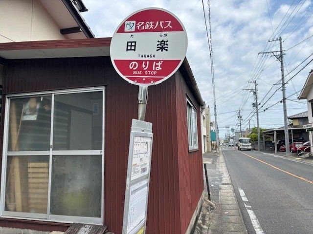 その他　バス停　田楽（その他）まで200m