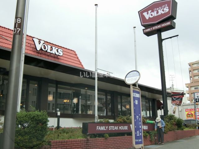 飲食店　フォルクス芦屋店（飲食店）まで3019m
