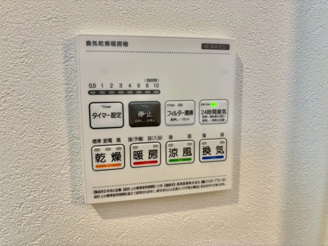 その他設備