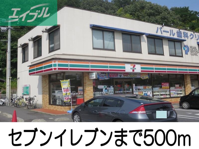 コンビニ　セブンイレブン（コンビニ）まで500m