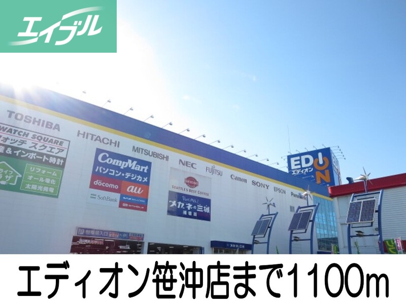 その他　エディオン（その他）まで1100m
