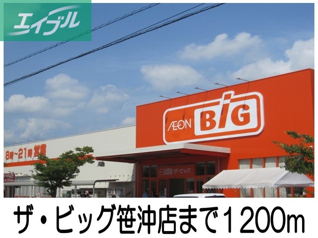 スーパー　ザ・ビッグ笹沖店（スーパー）まで1200m