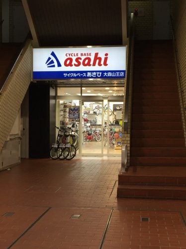 その他　サイクルベースあさひ　大森山王店（その他）まで196m