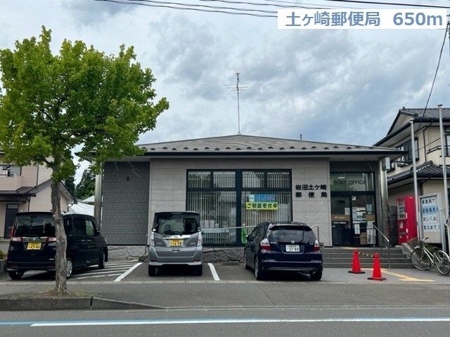 郵便局　土ヶ崎郵便局（郵便局）まで650m