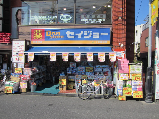 ドラックストア　くすりのセイジョー上石神井店（ドラッグストア）まで402m
