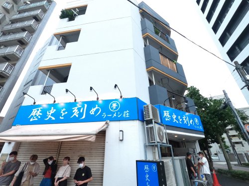 飲食店　ラーメン荘 歴史を刻め 新栄店（飲食店）まで126m