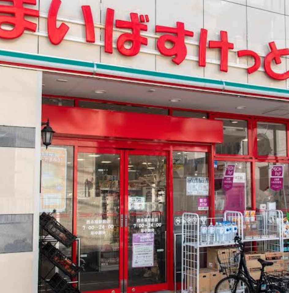 スーパー　まいばすけっと西永福駅前店（スーパー）まで205m