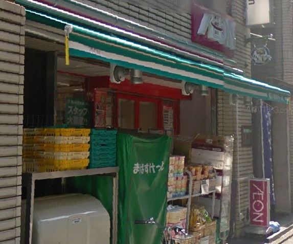 スーパー　まいばすけっと 西新宿8丁目店（スーパー）まで550m