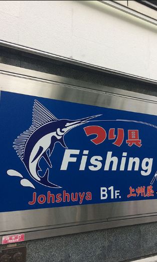 ショッピングセンター　上州屋神田駅前店（ショッピングセンター）まで265m