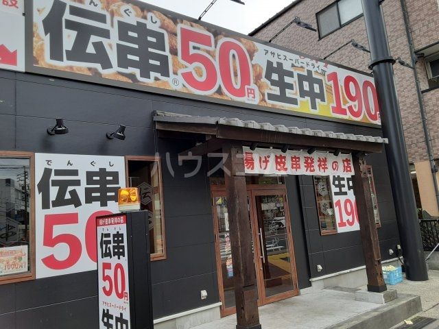 飲食店　伝串 新時代 塩釜口駅前店（飲食店）まで729m
