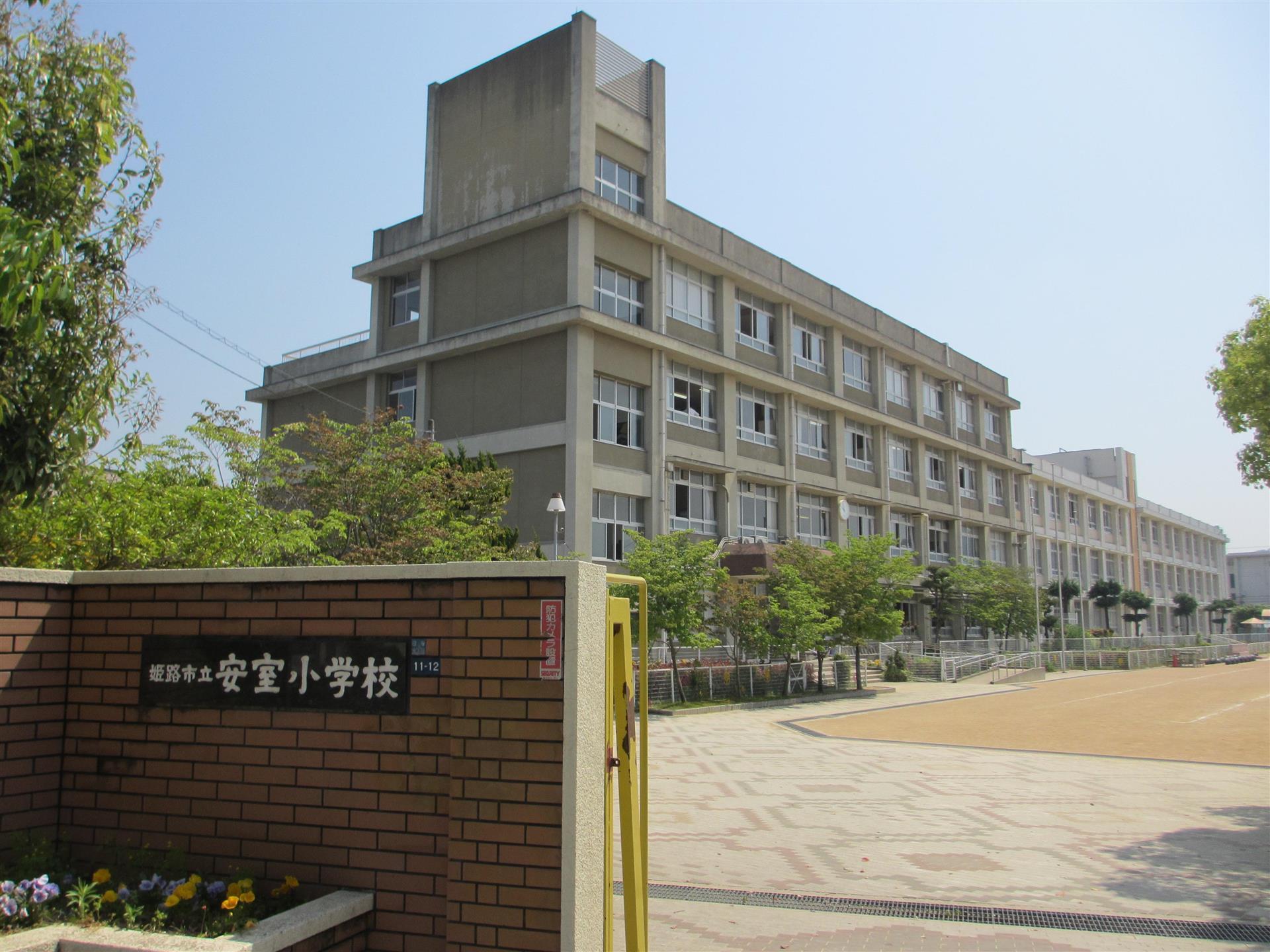 小学校　安室小学校（小学校）まで1500m