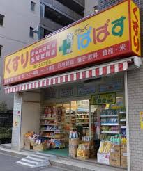 ドラックストア　どらっぐぱぱす勝どき5丁目店（ドラッグストア）まで231m