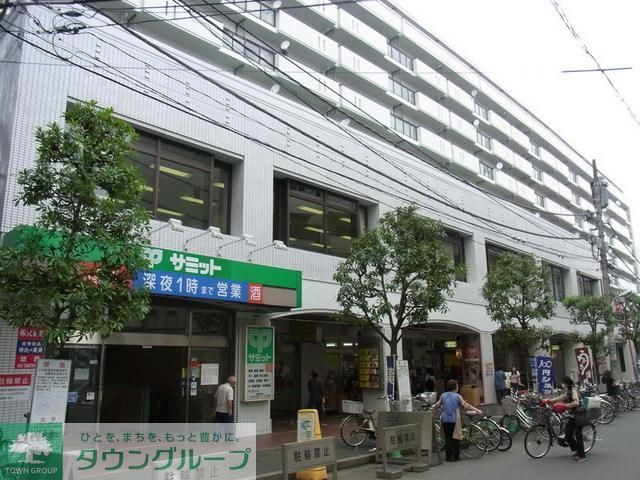 スーパー　サミット（スーパー）まで660m