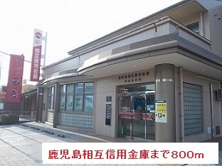 その他　鹿児島相互信用金庫まで800m