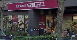 スーパー　成城石井 西麻布店（スーパー）まで335m