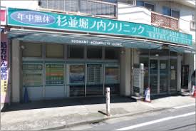 病院　杉並堀ノ内クリニック（病院）まで372m