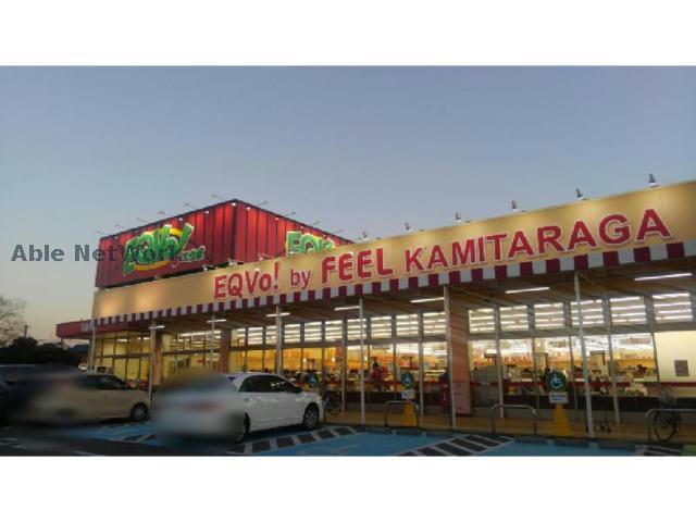 スーパー　EQVo！上田楽店（スーパー）まで1223m