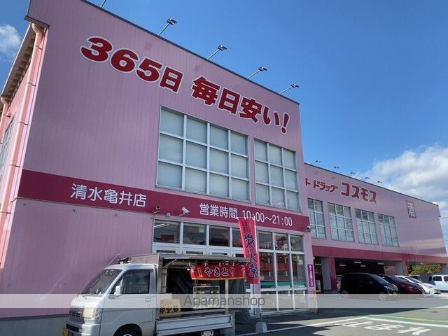 その他　ドラッグストアコスモス清水亀井店（その他）まで610m