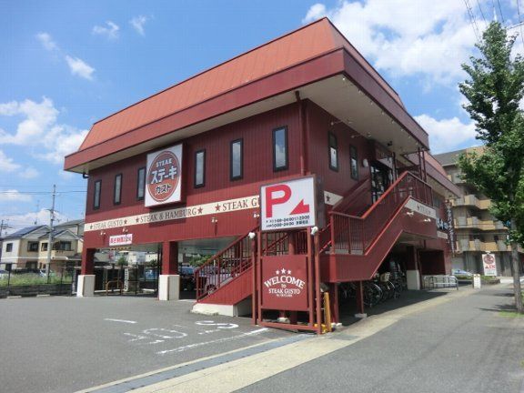 飲食店　ステーキガスト 京都桂店（飲食店）まで465m