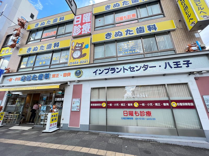 病院　きぬた歯科（病院）まで580m