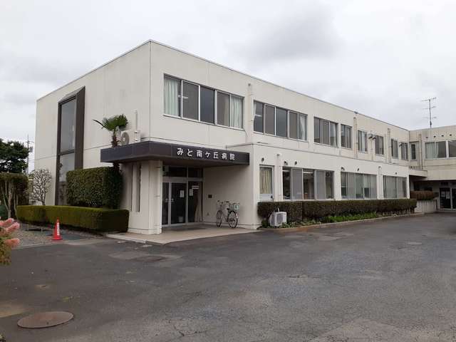 病院　みと南ケ丘病院（病院）まで1791m