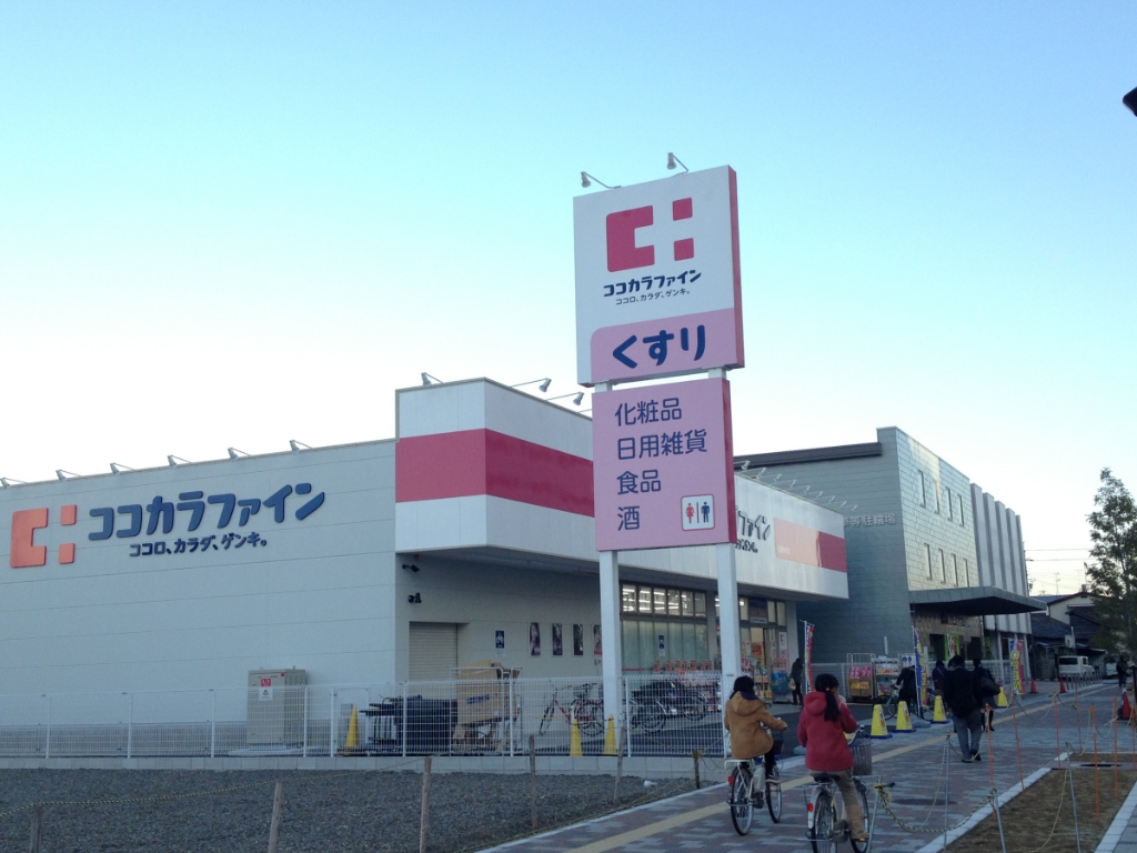 ドラックストア　ココカラファイン 和泉府中店（ドラッグストア）まで433m
